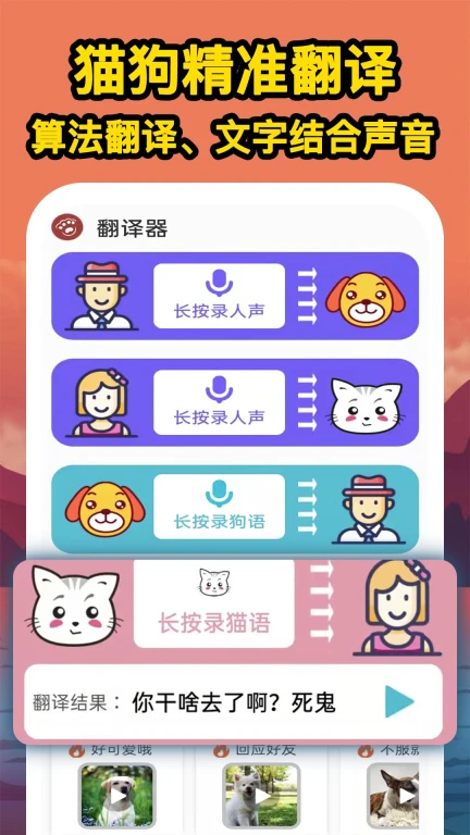 人人猫狗翻译交流器