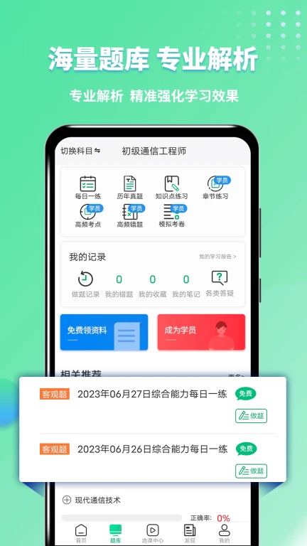 通信工程师考试