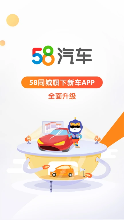 58汽车