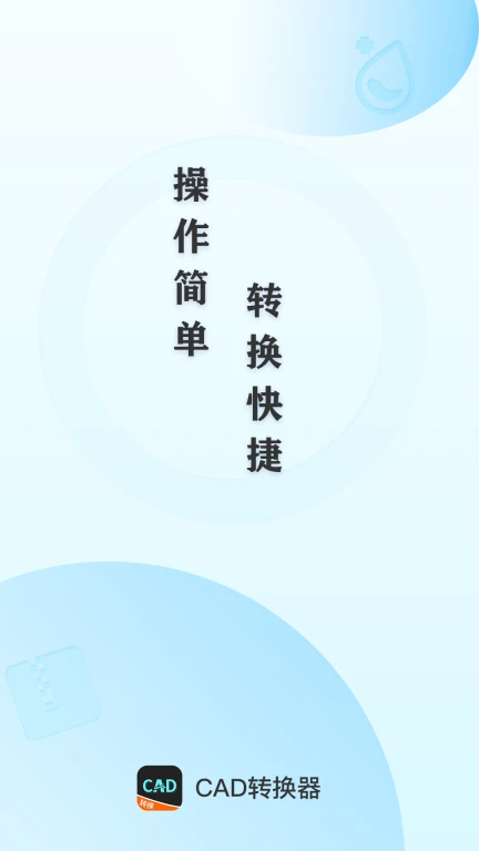 全能CAD转换器