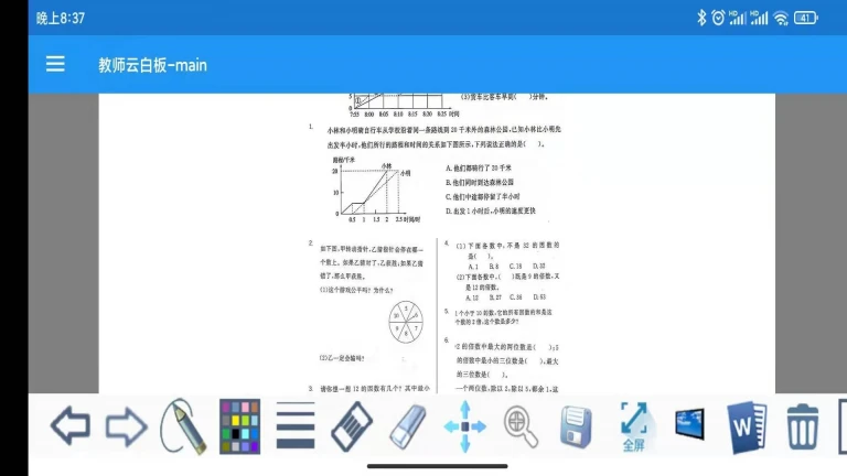 智能云白板系統