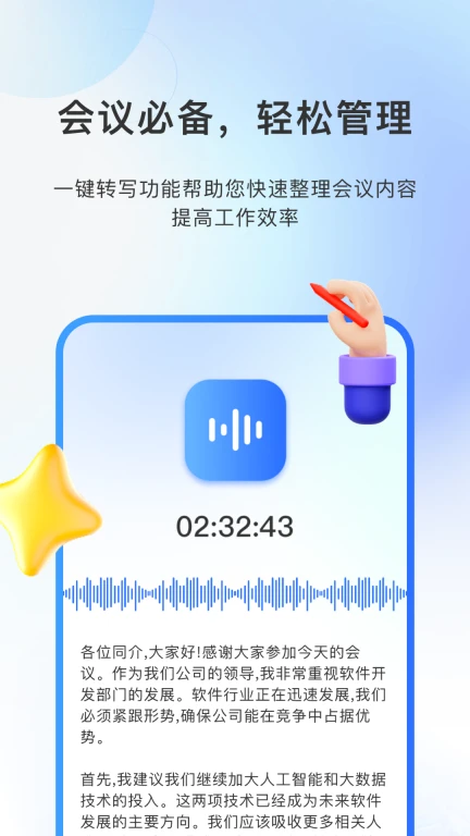 闪速录音转文字