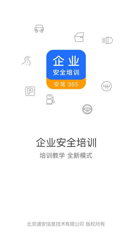 企业安全培训