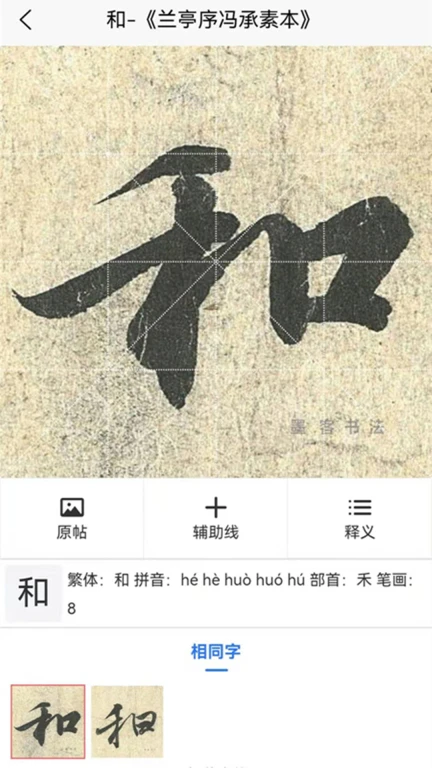 墨客书法字典