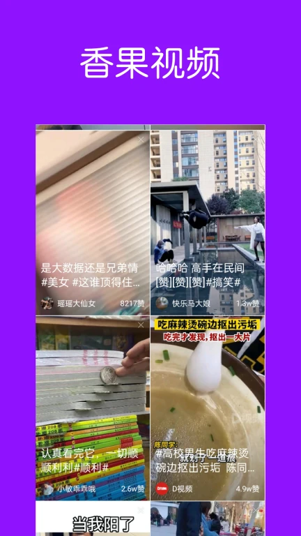 香果视频