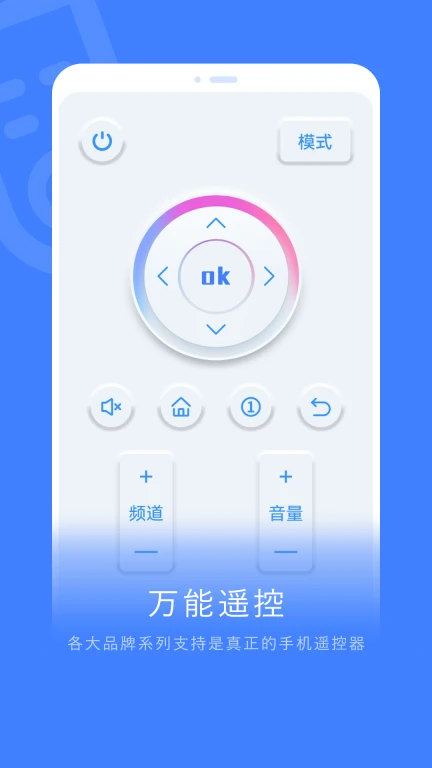 手机万能遥控