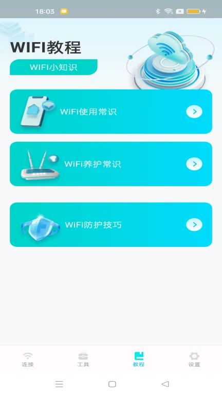 WiFi速连钥匙