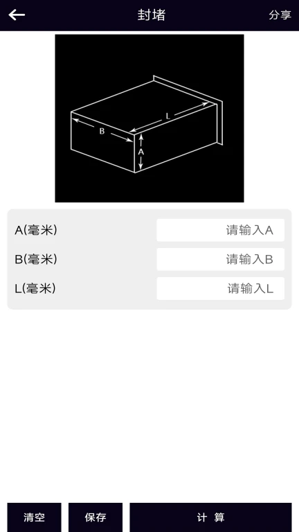 风管面积计算器