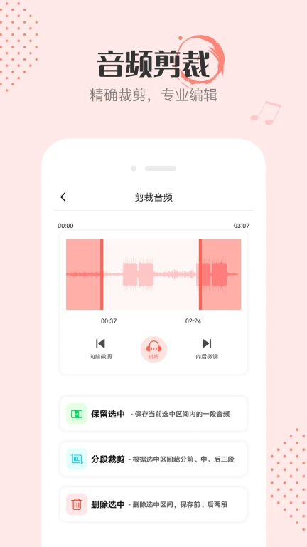 音频剪辑音乐提取