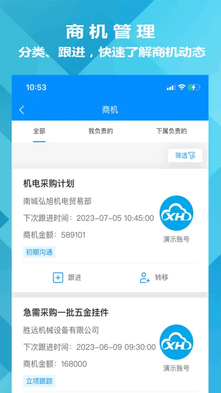 迅航CRM客户关系管理系统