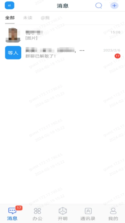 网进科技内部即时通讯系统