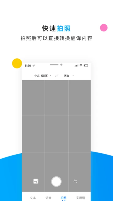英语拍照翻译器