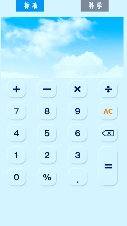 智能科学计算器