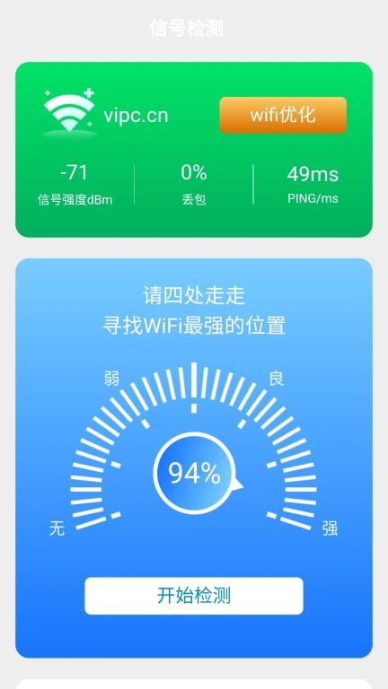 WiFi随身宝