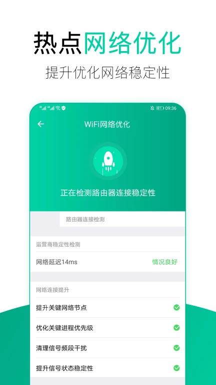 WiFi安全管家