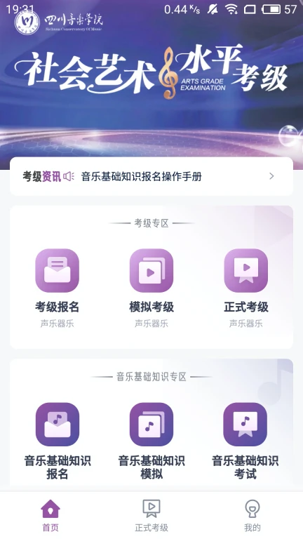 川音艺术考级