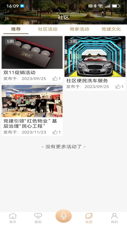 海玥万物业主APP