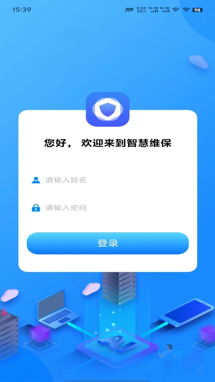 智慧消防移动客户端软件V1