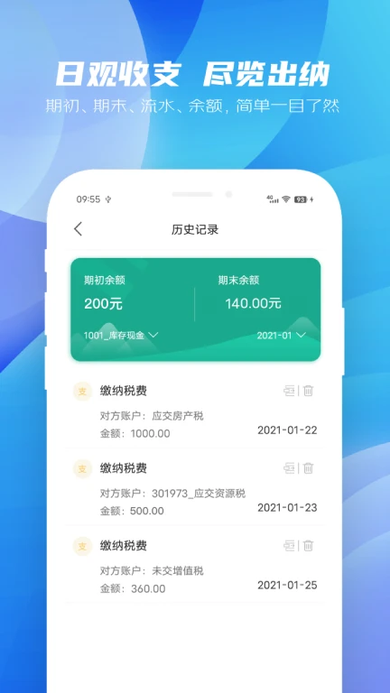 纳杰云财务APP