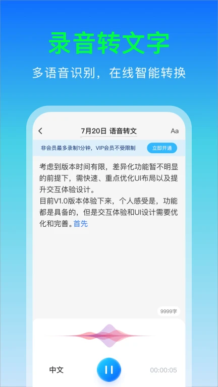 超能录音转文字