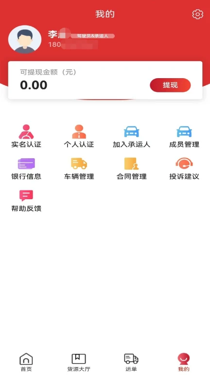 秦经司机端