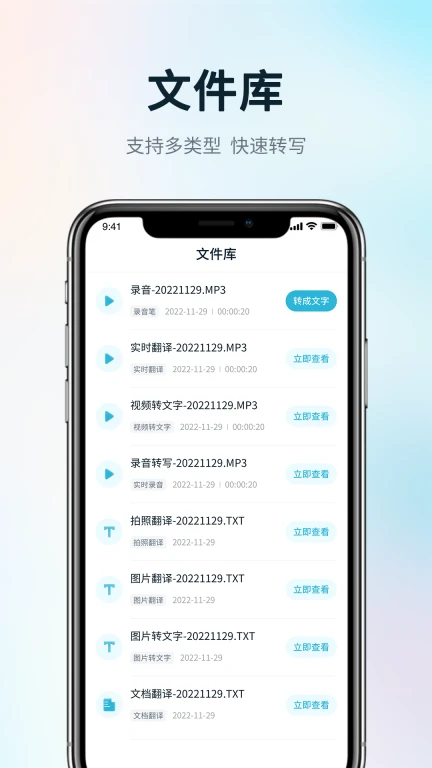 录音文字转换助手