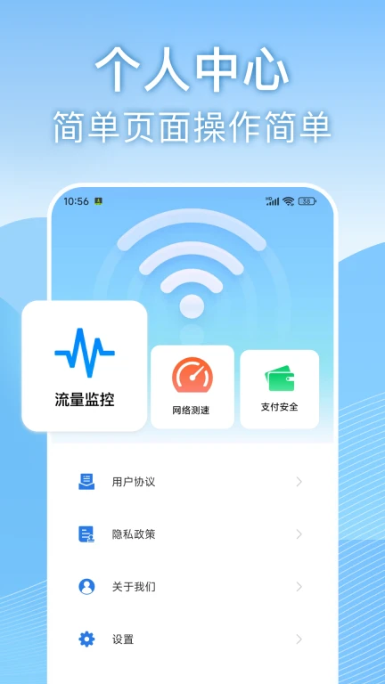 天天wifi速连