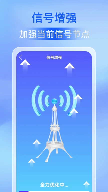 天天连WiFi