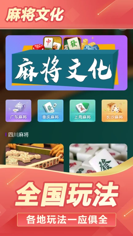 欢乐麻将