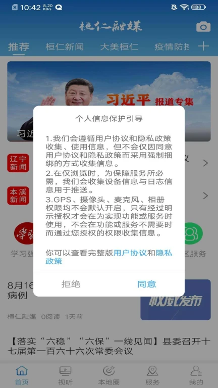 桓仁融媒