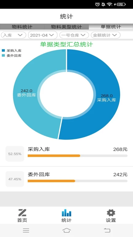 制邦WMS仓储系统