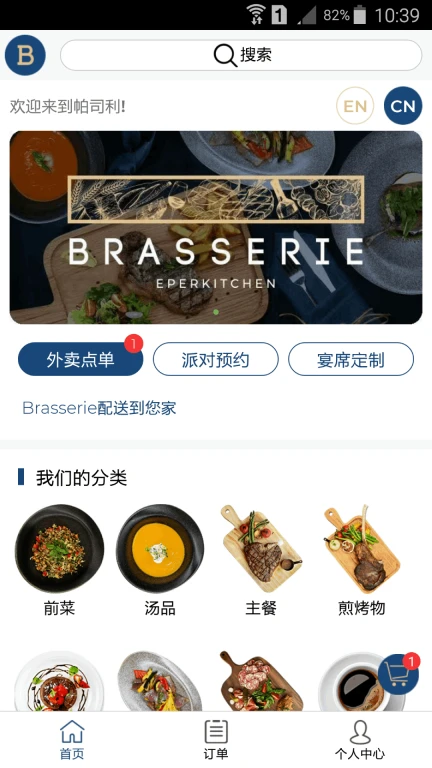 Brasserie帕司利