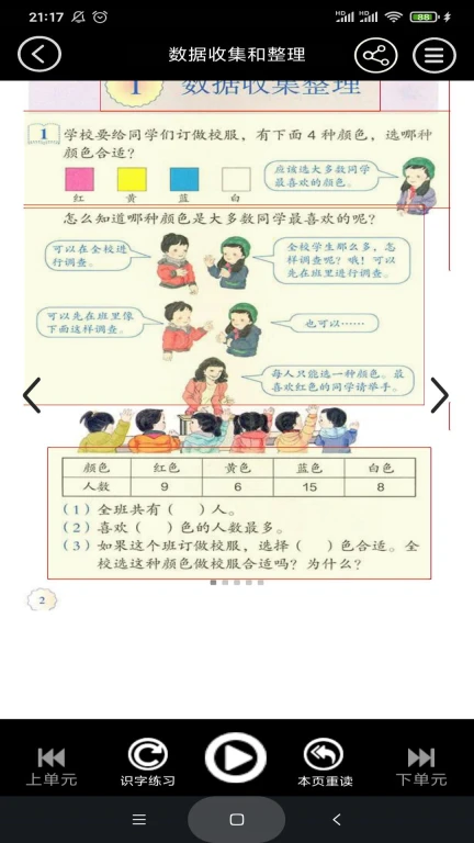 二年级数学下册