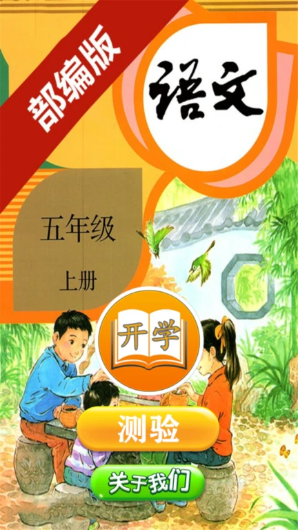 小学语文五年级上册