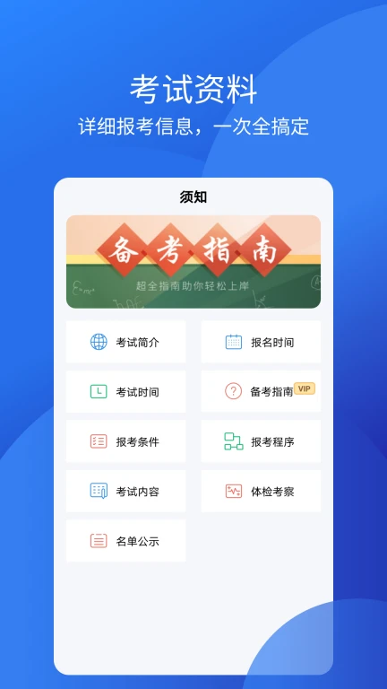 教师从业资格证