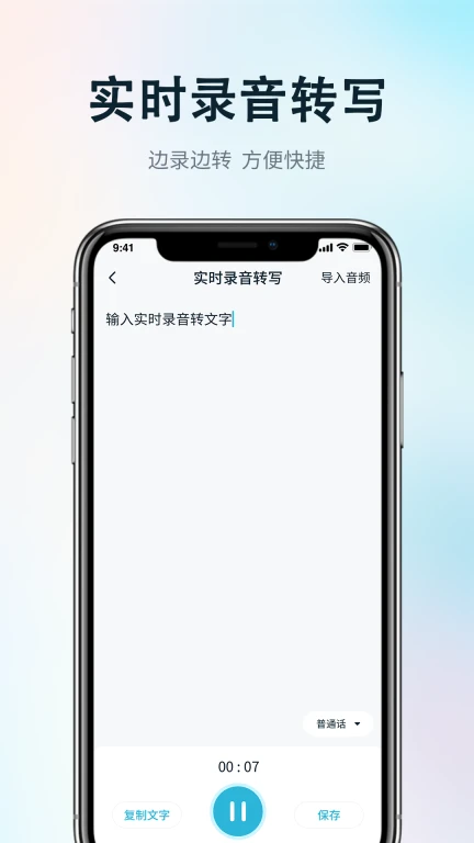 录音文字转换助手