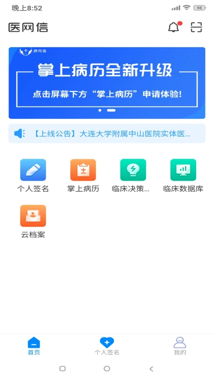 医网信