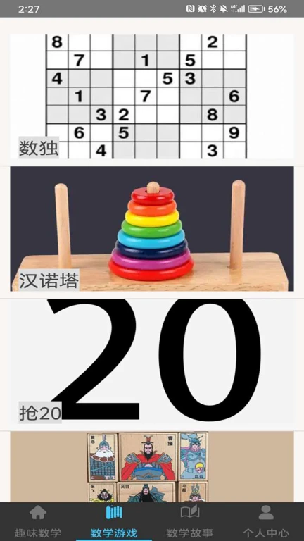 精彩2048应用软件