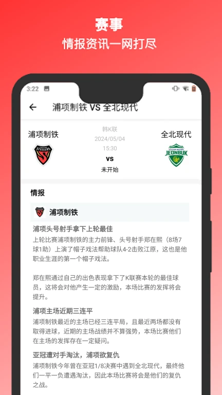 足球大赢家APP