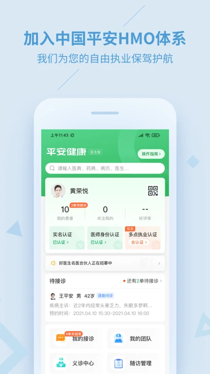 平安健康医生版