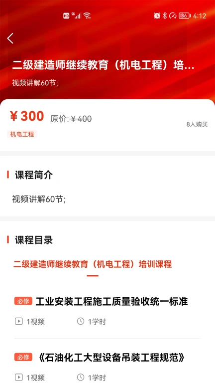 建造师继续教育