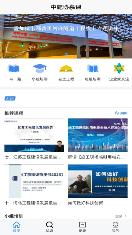 中施慕课平台