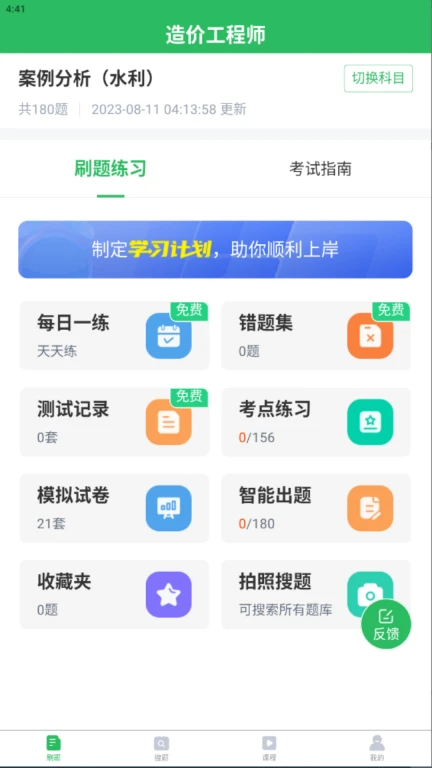 优学造价工程师题库