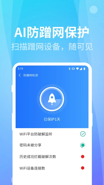 WiFi快连钥匙