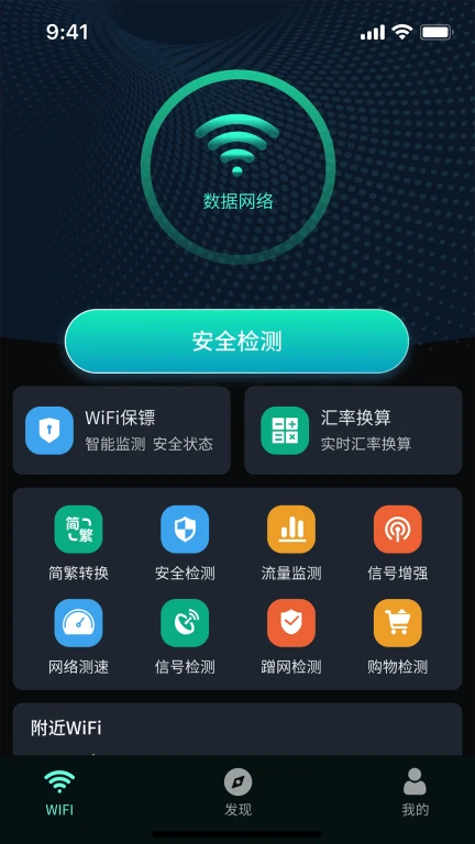 wifi万能幸运钥匙