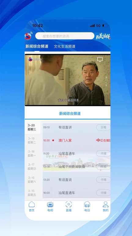 汕尾手机台