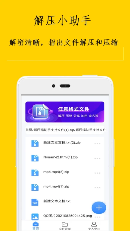 解压小助手