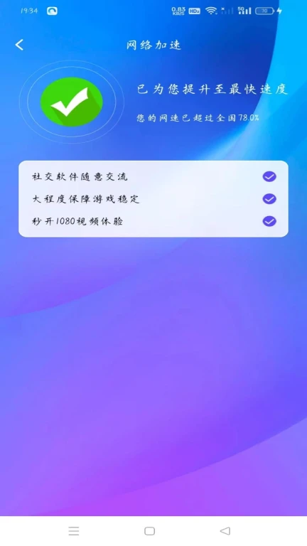 WiFi趣连钥匙