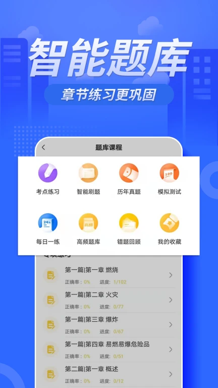 消防工程师亿题库