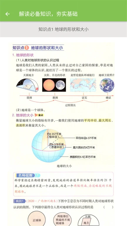 七年级地理帮